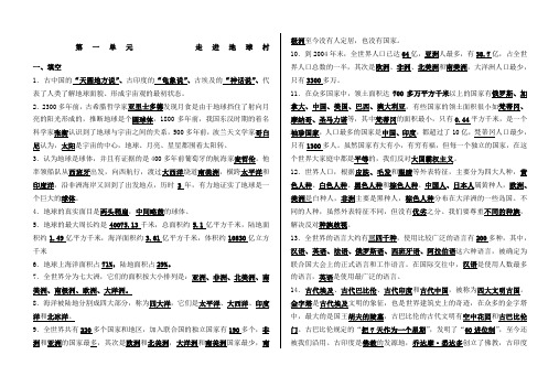 小学六年级品德与社会下册复习题