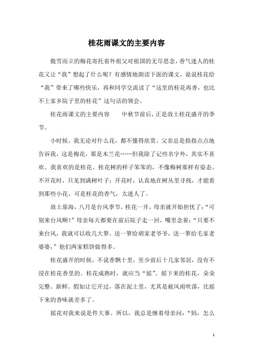 桂花雨课文的主要内容