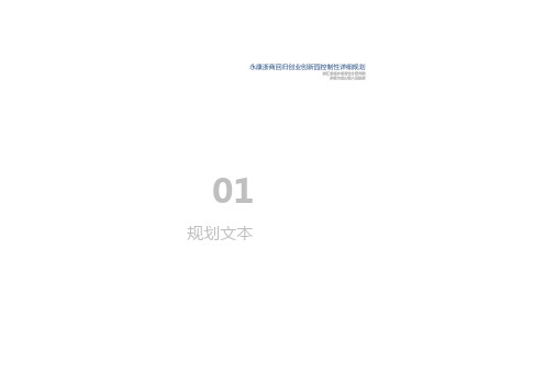 控规文本131209