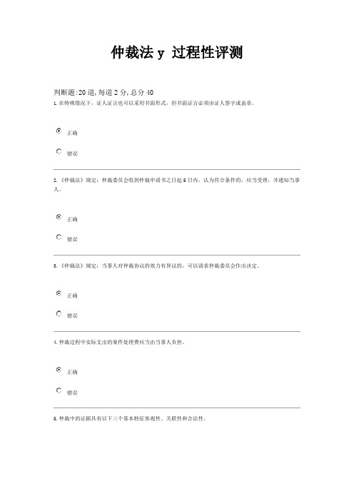 电大仲裁法y第2次作业成绩92分