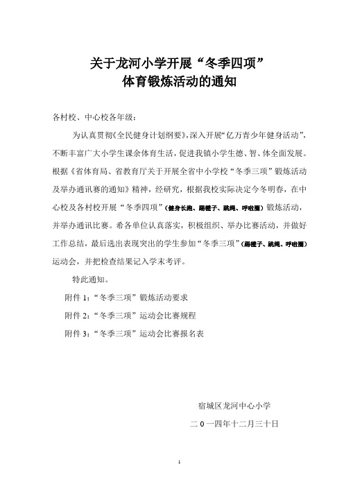 2014年冬季三项秩序册