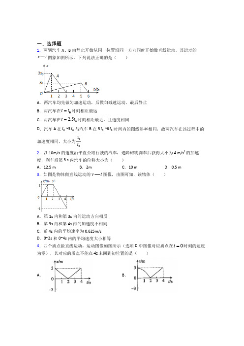 新人教版高中物理必修一第二章《匀变速直线运动的研究》测试(有答案解析)
