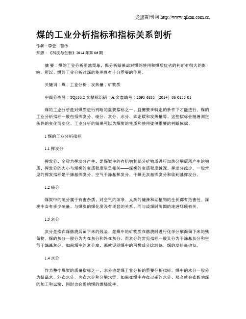 煤的工业分析指标和指标关系剖析