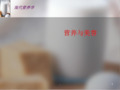 营养与美容PPT课件