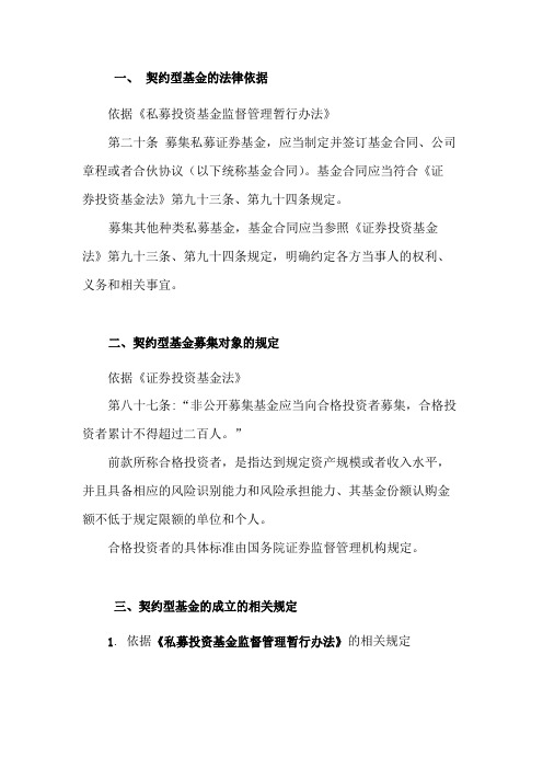 契约型基金的法律规定