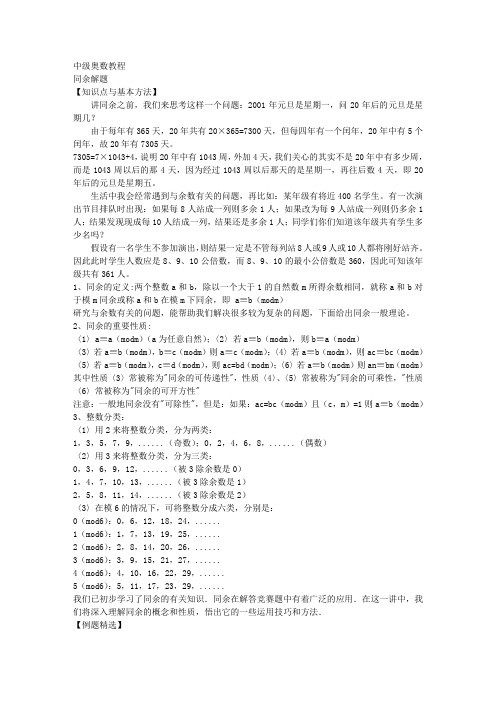 应用同余解题