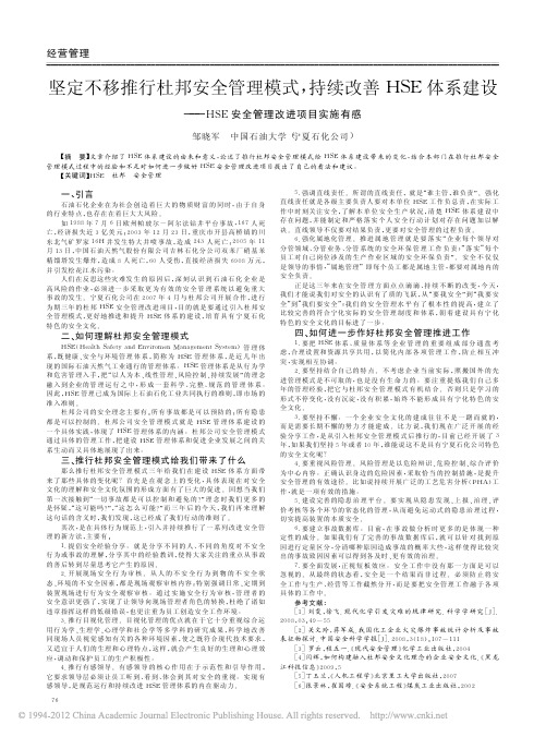 坚定不移推行杜邦安全管理模式_持续改善HSE体系建设_HSE安全管理改进项目实施