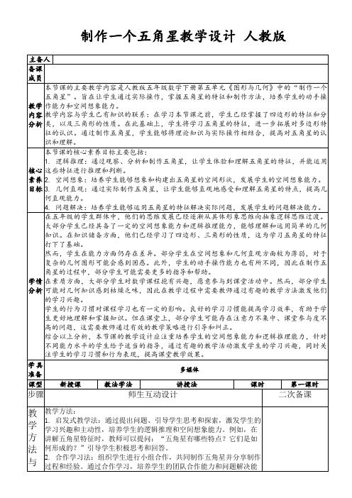 制作一个五角星教学设计人教版
