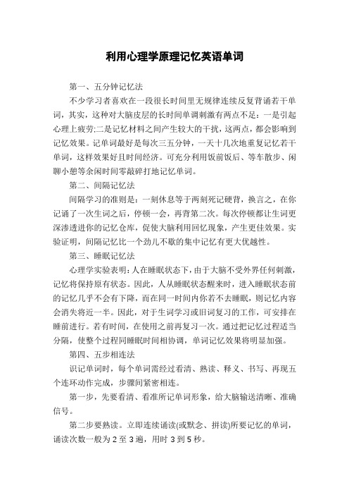 利用心理学原理记忆英语单词