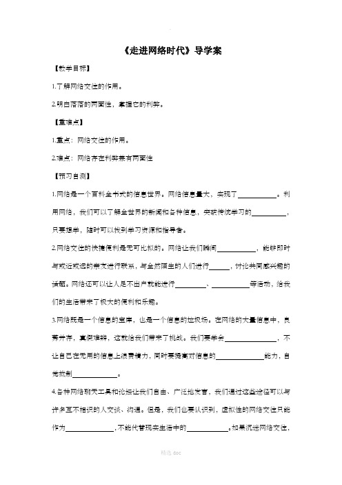 《走进网络时代》导学案