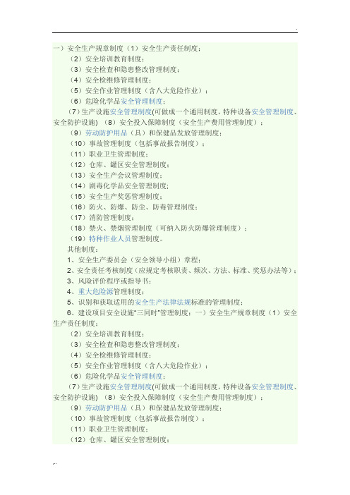 危化品企业安全标准化所需材料