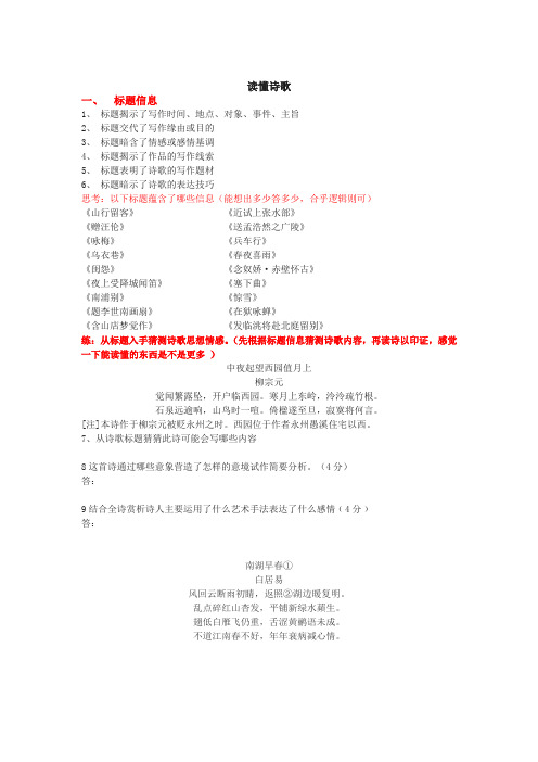 读懂诗歌-完整版公开课教学设计