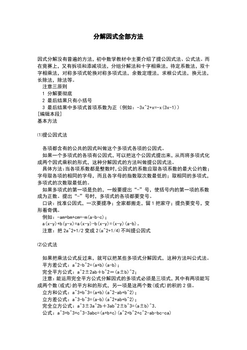 分解因式全部方法