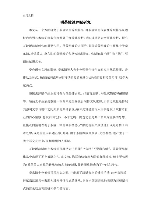 明茶陵派辞赋研究