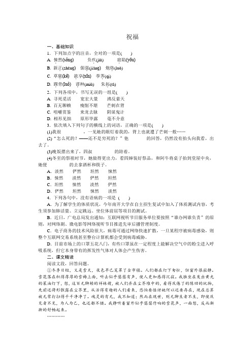 高一语文苏教版必修二练习册：专题4 祝福 .doc