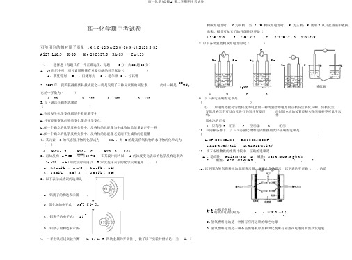 高一化学(必修2)第二学期期中考试卷