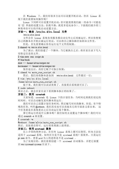 Linux系统如何设置开机自动运行脚本