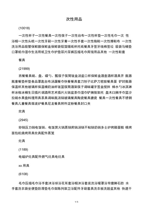 日用百货名录