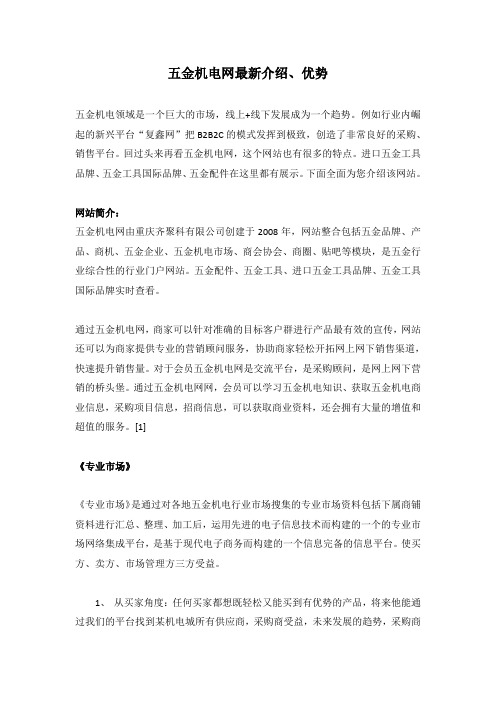 五金机电网最新介绍、优势