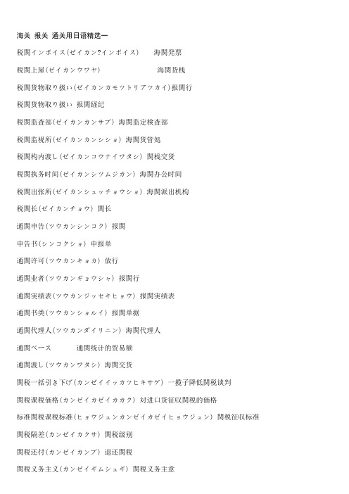 报关相关日语日语