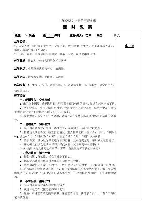三年级上册语文第五课教案