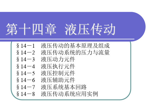 液压传动ppt