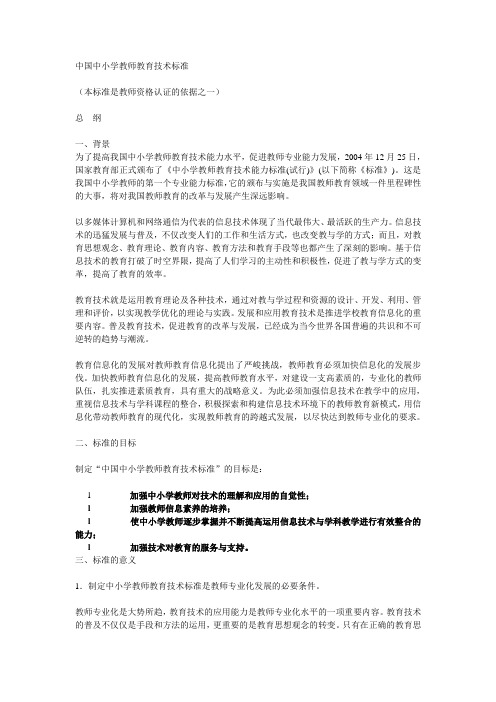 中国中小学教师教育技术标准02