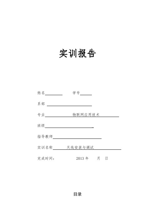 RFID天线安装与调试实训报告