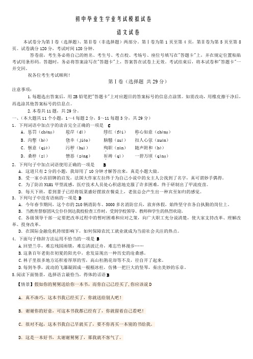 2014年初中毕业生学业考试模拟试卷语文(八)