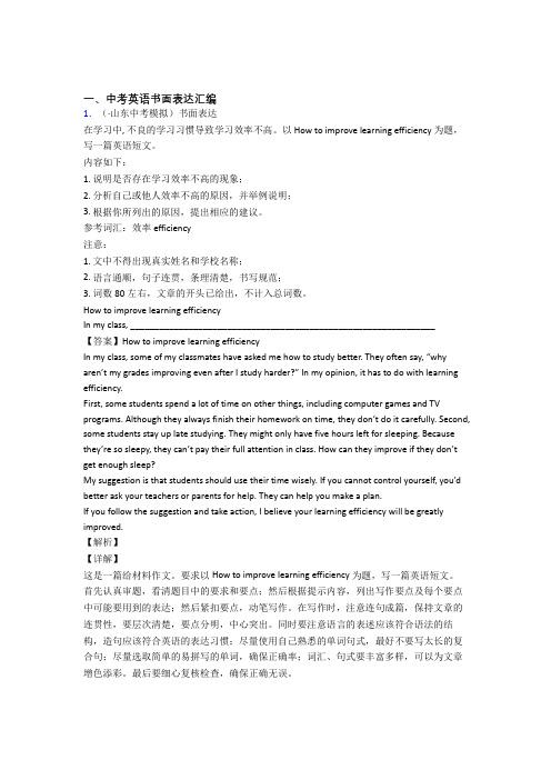 初三英语书面表达常见题型及答题技巧及练习题(含答案)