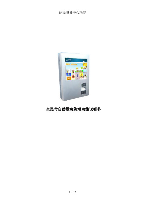 便民服务平台功能