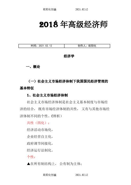 高级经济师教材 02.国民经济管理之欧阳化创编