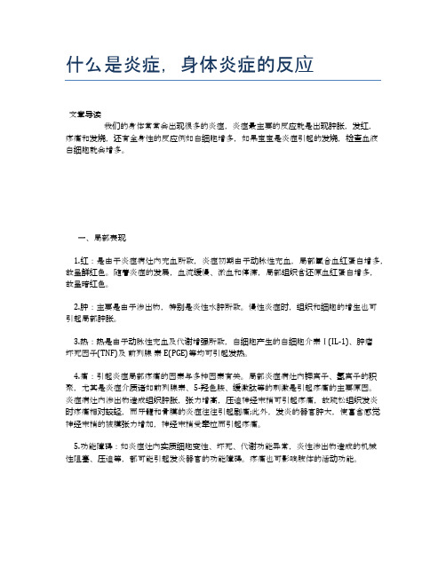 什么是炎症,身体炎症的反应【医学养生常识】