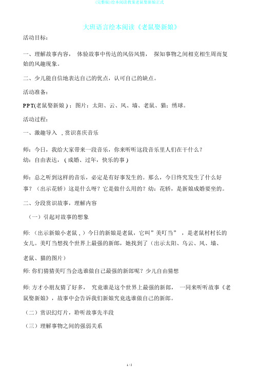 (完整版)绘本阅读教案老鼠娶新娘正式