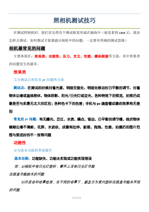 相机专项测试技巧