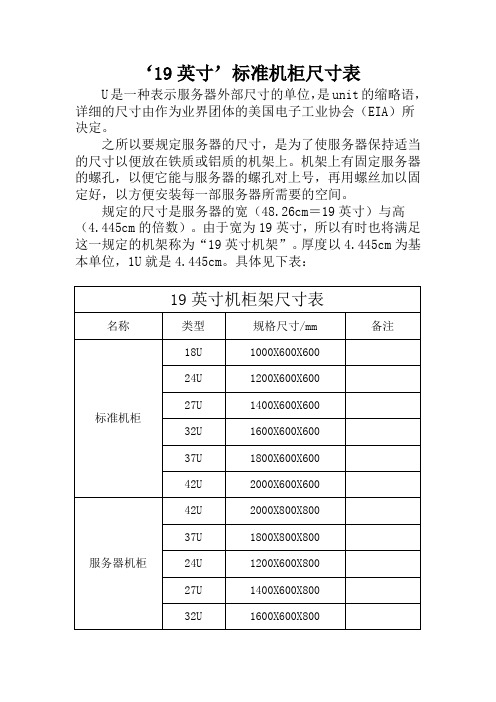 标准机柜尺寸