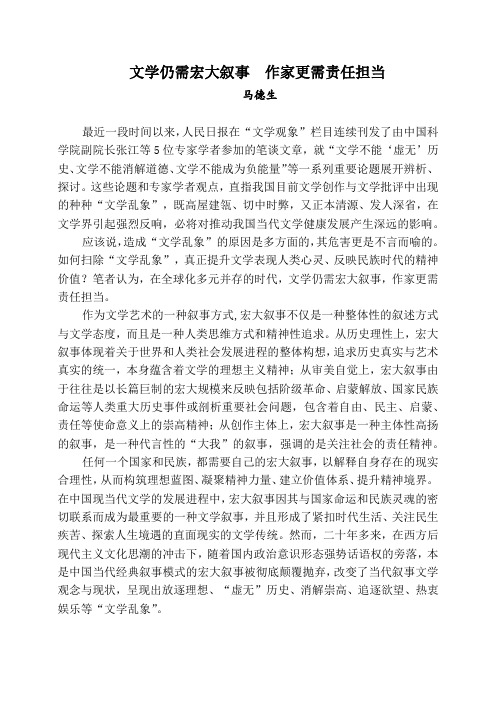 文学仍需宏大叙事  作家更需责任担当