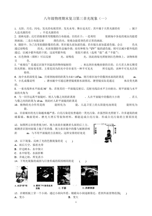3八年级物理期末复习第三章光现象(一)