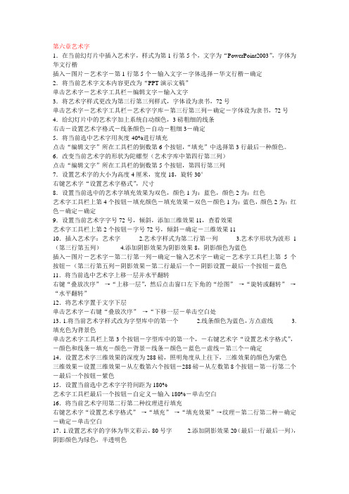 职称计算机考试宝典PPT第六章艺术字答案