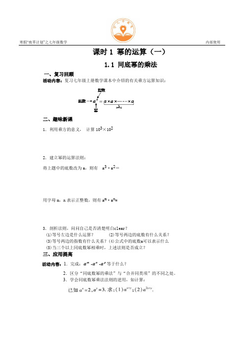 北师大版教学必备,初一数学.幂的运算