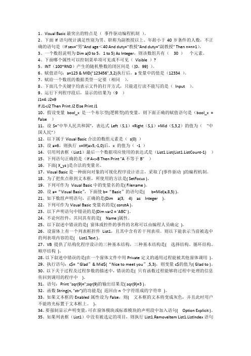 VB选择题