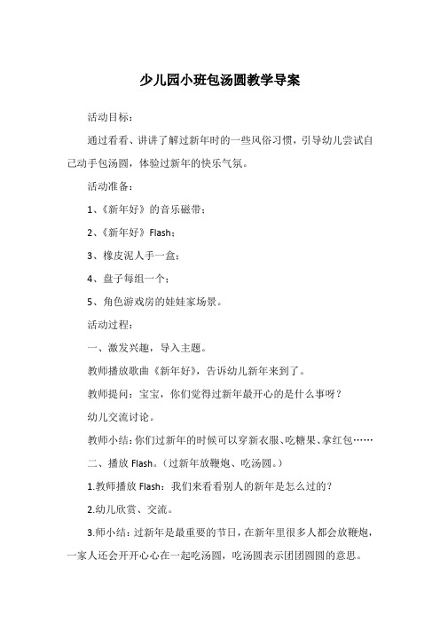 少儿园小班包汤圆教学导案