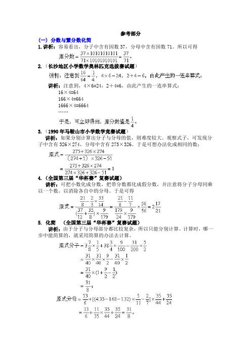 分数与繁分数化简