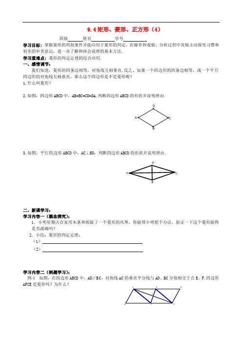 江苏省丹阳市云阳学校八年级数学下册 9.4 矩形、菱形