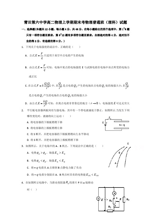 福建省莆田第六中学2017-2018学年高二上学期期末考试