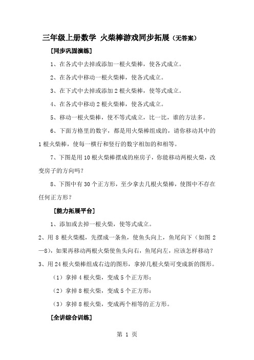 三年级上册数学单元测试 火柴棒游戏 通用版