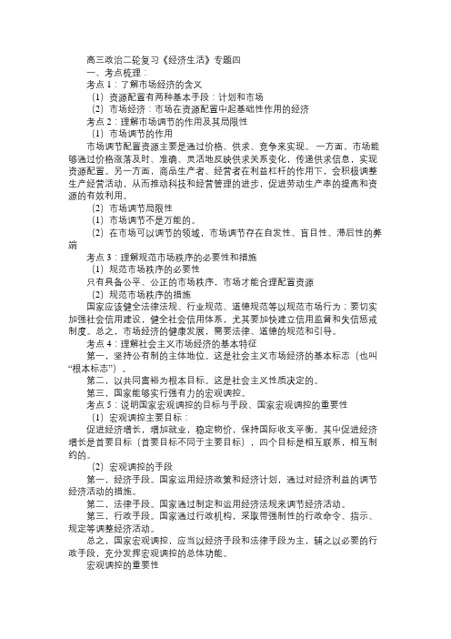 高三政治二轮复习《经济生活》专题四