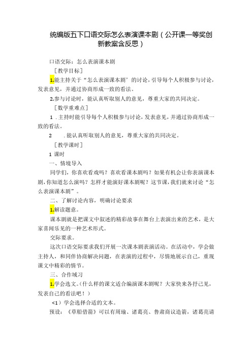 统编版五下口语交际 怎么表演课本剧(公开课一等奖创新教案含反思)