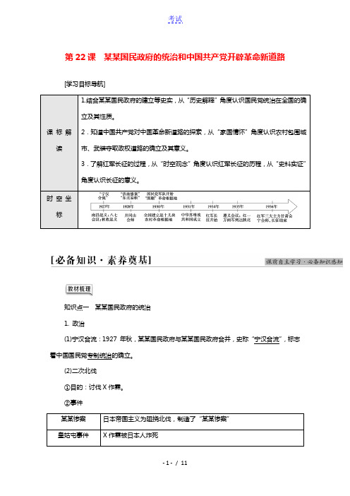 2021_2022学年新教材高中历史第7单元中华民族的抗日战争和人民解放战争第22课南京国民政府的统
