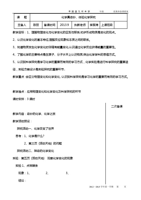 第一单元步入化学殿堂备课
